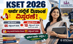 ಸರ್ವರ್ ಸಮಸ್ಯೆಯಿಂದ K-SET ಗೆ ಅರ್ಜಿ ಹಾಕಲು ಆಗಿಲ್ಲವೇ? ಹಾಗಾದ್ರೆ KEA ಯಿಂದ ಬಂದಿದೆ ಬಿಗ್ ರಿಲೀಫ್, ಸೆಪ್ಟೆಂಬರ್ 10ರ ವರೆಗೆ ಕಾಲಾವಕಾಶ.