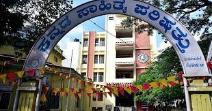 'ಕನ್ನಡ ಸಾಹಿತ್ಯ ಪರಿಷತ್ತು ದತ್ತಿ ಪ್ರಶಸ್ತಿ' ಗೆ ಆರು ಮಂದಿ ಆಯ್ಕೆ