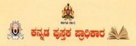 2020 ನೇ ಸಾಲಿನ ಕನ್ನಡ ಪುಸ್ತಕ ಪ್ರಾಧಿಕಾರದ ವಾರ್ಷಿಕ ಪ್ರಶಸ್ತಿ