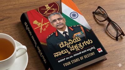 ಜನರಲ್ ಮನೋಜ್ ಮುಕುಂದ್ ನರವಾಣೆ ಅವರ ಆತ್ಮಚರಿತ್ರೆ 'ಫೋರ್ ಸ್ಟಾರ್ಸ್ ಆಫ್ ಡೆಸ್ಟಿನಿ'