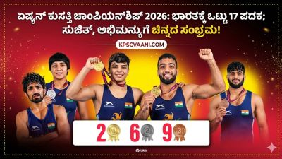 ಏಷ್ಯನ್ ಕುಸ್ತಿ ಚಾಂಪಿಯನ್‌ಶಿಪ್ 2026: ಭಾರತಕ್ಕೆ ಒಟ್ಟು 17 ಪದಕ; ಸುಜಿತ್, ಅಭಿಮನ್ಯುಗೆ ಚಿನ್ನದ ಸಂಭ್ರಮ!