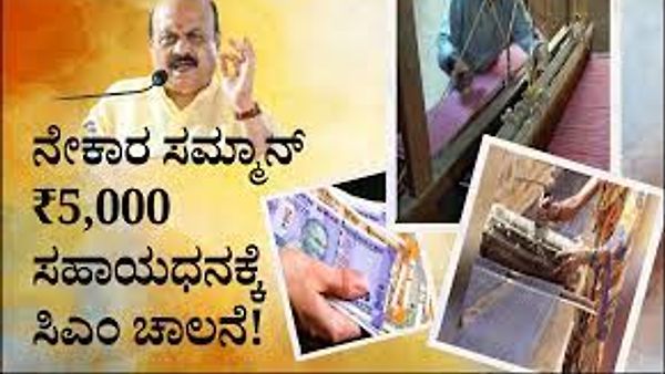 "ನೇಕಾರ ಸಮ್ಮಾನ್" ಯೋಜನೆಗೆ ಚಾಲನೆ