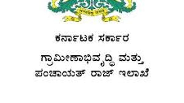 ಗ್ರಾಮೀಣಾಭಿವೃದ್ಧಿ ಮತ್ತು ಪಂಚಾಯತ್ ರಾಜ್ ಇಲಾಖೆಯಲ್ಲಿ ಖಾಲಿ ಇರುವ ಹುದ್ದೆಗಳಿಗೆ ಅರ್ಜಿ ಆಹ್ವಾನ