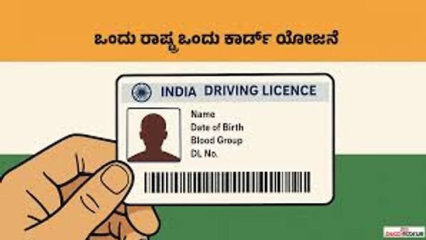 “ವಾಹನ ದಾಖಲೆಗಳಲ್ಲಿ ನವೀಕರಣ: ಒನ್ ನೇಷನ್ ಒನ್ ಕಾರ್ಡ್ ಜಾರಿಗೆ”