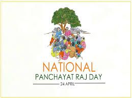 ಏಪ್ರಿಲ್ 24: ರಾಷ್ಟ್ರೀಯ ಪಂಚಾಯತಿ ರಾಜ್ ದಿನ