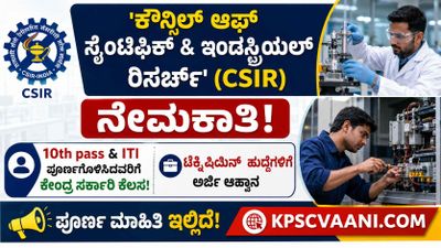 10th pass & ITI ಪೂರ್ಣಗೊಳಿಸಿದವರಿಗೆ ಕೇಂದ್ರ ಸರ್ಕಾರಿ ಕೆಲಸ! ಟೆಕ್ನಿಷಿಯನ್ ಹುದ್ದೆಗಳಿಗೆ ಅರ್ಜಿ ಆಹ್ವಾನ – ಪೂರ್ಣ ಮಾಹಿತಿ ಇಲ್ಲಿದೆ