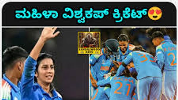🏏 ಐಸಿಸಿ ಮಹಿಳಾ ವಿಶ್ವಕಪ್: ಹರ್ಮನ್‌ಪ್ರೀತ್-ಜೆಮಿಮಾ ಅಬ್ಬರ; ಭಾರತೀಯ ಮಹಿಳಾ ತಂಡ ಫೈನಲ್‌ಗೆ