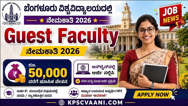 ಬೆಂಗಳೂರು ವಿಶ್ವವಿದ್ಯಾಲಯದಲ್ಲಿ Guest Faculty ನೇಮಕಾತಿ 2026: ರೂ. 50,000 ವರೆಗೆ ಮಾಸಿಕ ವೇತನ, ಆನ್‌ಲೈನ್‌ನಲ್ಲಿ ಅರ್ಜಿ ಸಲ್ಲಿಸಿ