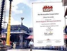 'ರಾಷ್ಟ್ರೀಯ ಮಾನ್ಯತೆ' ಪಡೆದ 'ಕೊಲ್ಲೂರು ಶ್ರೀ ಮೂಕಾಂಬಿಕಾ ದೇವಾಲಯ'ದ ಪ್ರಸಾದ