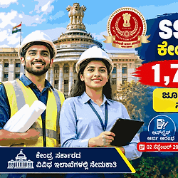SSC ಮೆಗಾ ನೇಮಕಾತಿ: ಇಂಜಿನಿಯರಿಂಗ್ ಡಿಪ್ಲೊಮಾ/ಡಿಗ್ರಿ ಪಾಸಾದವರಿಗೆ ಕೇಂದ್ರ ಸರ್ಕಾರದಲ್ಲಿ 1,748 ಹುದ್ದೆಗಳಿಗೆ ಅರ್ಜಿ ಆಹ್ವಾನ!