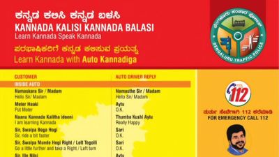 ಪರಭಾಷಿಕರಿಗೆ ಕನ್ನಡ ಕಲಿಸುವ ಪ್ರಯತ್ನ : 'ಲರ್ನ್ ಕನ್ನಡ ವಿತ್ ಆಟೋ ಕನ್ನಡಿಗ' ವಿನೂತನ ಅಭಿಯಾನ ಪ್ರಾರಂಭ