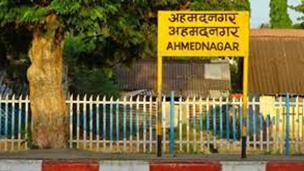 ಮಹಾರಾಷ್ಟ್ರದ ಅಹಮದ್ ನಗರಕ್ಕೆ "ಅಹಲ್ಯಾನಗರ" ಎಂದು ಮರುನಾಮಕರಣ