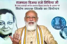 ರಾಜಮಾತೆ ವಿಜಯರಾಜೇ ಸಿಂಧ್ಯಾ ಸ್ಮರಣಾರ್ಥ 100 ರೂ. ನಾಣ್ಯ ಬಿಡುಗಡೆ