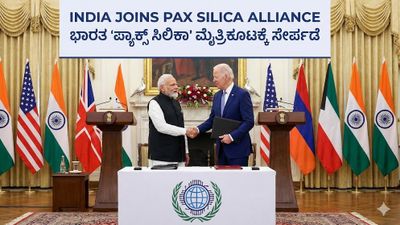 ಪ್ಯಾಕ್ಸ್ ಸಿಲಿಕಾ (Pax Silica): ಜಾಗತಿಕ ತಂತ್ರಜ್ಞಾನ ಮೈತ್ರಿಕೂಟಕ್ಕೆ ಭಾರತದ ಸೇರ್ಪಡೆ