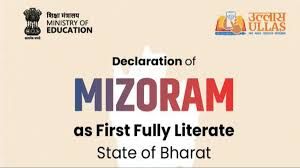 ಭಾರತದ ಮೊದಲ ಸಂಪೂರ್ಣ ಸಾಕ್ಷರ ರಾಜ್ಯವಾದ ಮಿಜೋರಾಂ