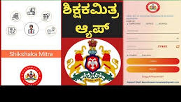 ಕರ್ನಾಟಕ ರಾಜ್ಯ ಸರ್ಕಾರದಿಂದ ಶಿಕ್ಷಕ ಮಿತ್ರ ಅಯಪ್ ಲೋಕಾರ್ಪಣೆ