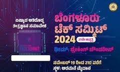 ಬೆಂಗಳೂರು ತಂತ್ರಜ್ಞಾನ ಶೃಂಗಸಭೆ - 27ನೇ ಆವೃತ್ತಿ ನವೆಂಬರ್ 19-21ರ ವರೆಗೆ ನಡೆಯಲಿದೆ.