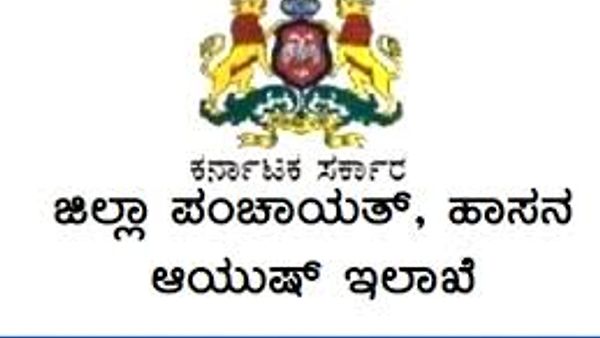 ಅಯುಷ್ಮಾನ್ ಭಾರತ್ ಯೋಜನೆಯಡಿಯಲ್ಲಿ ಅಭಿವೃದ್ದಿಪಡಿಸಿರುವ ಆಯುರ್ವೇದ ಕ್ಷೇಮ ಕೇಂದ್ರದಲ್ಲಿ ಖಾಲಿ ಇರುವ ಹುದ್ದೆಗಳಿಗೆ ಅರ್ಜಿ ಆಹ್ವಾನ