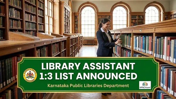 KPSCಯ ಸಹಾಯಕ ಗ್ರಂಥಪಾಲಕ ಹುದ್ದೆ ಆಕಾಂಕ್ಷಿಗಳಿಗೆ ಸಿಹಿ ಸುದ್ದಿ: 1:3 Eligible List ಬಿಡುಗಡೆ  | ಇಲ್ಲಿದೆ ಸಂಪೂರ್ಣ ಮಾಹಿತಿ