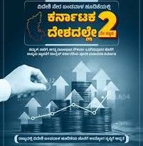 5 ವರ್ಷದಲ್ಲಿ ಕರ್ನಾಟಕಕ್ಕೆ ₹4.27 ಲಕ್ಷ ಕೋಟಿ ಎಫ್‌ಡಿಐ : ಕರ್ನಾಟಕಕ್ಕೆ ದ್ವಿತೀಯ ಸ್ಥಾನ