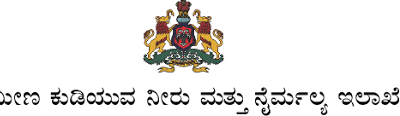 KPSCಯ ಗ್ರಾಮೀಣ ಕುಡಿಯುವ ನೀರು & ನೈರ್ಮಲ್ಯ ಇಲಾಖೆ (RDWS) ಯಲ್ಲಿನ ಸಹಾಯಕರ ಪರೀಕ್ಷೆಗಳ ಪರೀಕ್ಷಾ ಪ್ರವೇಶ ಪತ್ರ ಇದೀಗ ಪ್ರಕಟ