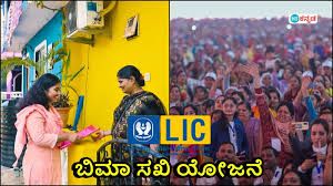 ಬಿಮಾ ಸಖಿ ಯೋಜನೆಯನ್ನು ಉತ್ತೇಜಿಸಲು ಎಲ್ಐಸಿ ಗ್ರಾಮೀಣಾಭಿವೃದ್ಧಿ ಸಚಿವಾಲಯದೊಂದಿಗೆ ಒಪ್ಪಂದಕ್ಕೆ ಸಹಿ