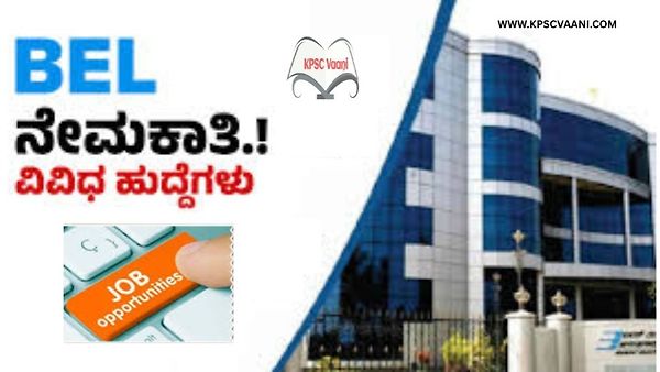 💡 ಭಾರತ್ ಎಲೆಕ್ಟ್ರಾನಿಕ್ಸ್ ಲಿಮಿಟೆಡ್ (BEL) ನೇಮಕಾತಿ 2025 – SSLC ಪಾಸಾದವರಿಗೆ ಇಲ್ಲಿದೆ ಸುವರ್ಣಾವಕಾಶ! ✨