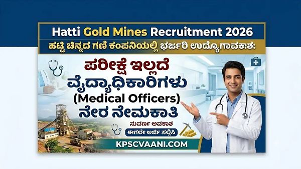 ಪರೀಕ್ಷೆಯಿಲ್ಲದೆ ಕರ್ನಾಟಕ ಸರ್ಕಾರಿ ಉದ್ಯೋಗ: ಹಟ್ಟಿ ಚಿನ್ನದ ಗಣಿಯಲ್ಲಿ ವೈದ್ಯಾಧಿಕಾರಿ ಹುದ್ದೆಗಳ ನೇರ ಸಂದರ್ಶನ, ಮಿಸ್ ಮಾಡ್ಬೇಡಿ!
