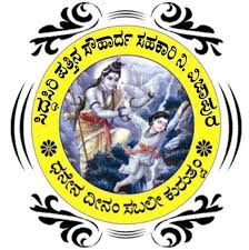 ವಿಜಯಪುರದ ಸಿದ್ಧಸಿರಿ ಸೌಹಾರ್ದ ಸಹಕಾರಿ ಬ್ಯಾಂಕಿನಲ್ಲಿ ಸುಮಾರು 250 ಕ್ಕೂ ಅಧಿಕ ವಿವಿಧ ಹುದ್ದೆಗಳ ನೇಮಕಾತಿಗಾಗಿ ಅರ್ಜಿ ಅಹ್ವಾನ