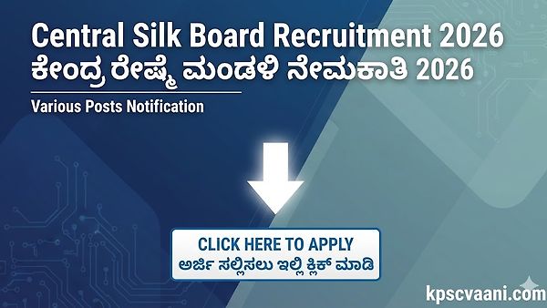 ರೇಷ್ಮೆ ಮಂಡಳಿ ನೇಮಕಾತಿ 2025: ಮೈಸೂರು ಮತ್ತು ಬೆಂಗಳೂರು ಸೇರಿದಂತೆ ವಿವಿಧೆಡೆ ಕೆಲಸ; ತಿಂಗಳಿಗೆ ₹2 ಲಕ್ಷಕ್ಕೂ ಅಧಿಕ ಸಂಬಳ!