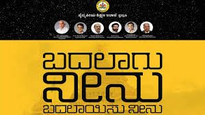 ಕೊರೋನ ವಿರುದ್ಧ ಜಾಗೃತಿಗಾಗಿ 'ಬದಲಾಗು ನೀನು, ಬದಲಾಯಿಸು ನೀನು' ದೃಶ್ಯರೂಪಕ