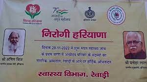 ಹರಿಯಾಣದಲ್ಲಿ ನಿರೋಗಿ ಹರಿಯಾಣ ಆರೋಗ್ಯ ಯೋಜನೆ ಚಾಲನೆ