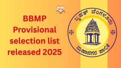 KPSCಯಿಂದ BBMPಯಲ್ಲಿನ ಕನ್ನಡ ಉಪನ್ಯಾಸಕರು ಹುದ್ದೆಗಳ ತಾತ್ಕಾಲಿಕ ಆಯ್ಕೆ ಪಟ್ಟಿ ಇದೀಗ ಪ್ರಕಟ