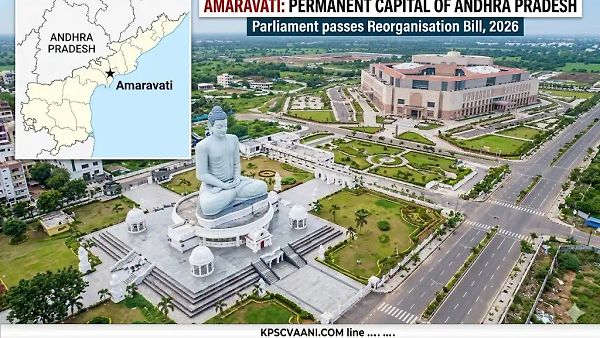ಆಂಧ್ರಪ್ರದೇಶಕ್ಕೆ ಅಮರಾವತಿಯೇ ಶಾಶ್ವತ ರಾಜಧಾನಿ: ಲೋಕಸಭೆಯಲ್ಲಿ ಮಸೂದೆ ಅಂಗೀಕಾರ!