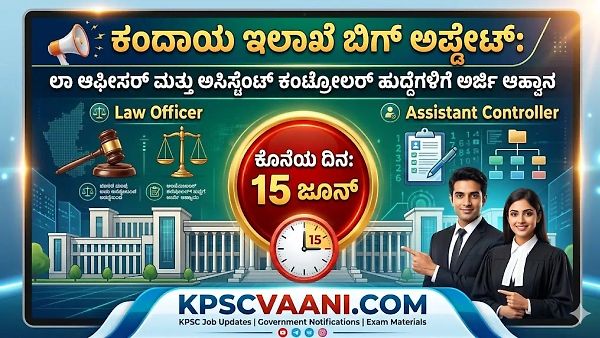 ಕರ್ನಾಟಕ ಸರ್ಕಾರದ ಕಂದಾಯ ಇಲಾಖೆಯಲ್ಲಿ ನೇರ ನೇಮಕಾತಿ 2026: ರೂ. 85,000 ವರೆಗೆ ಸಂಬಳ, ಅರ್ಜಿ ಸಲ್ಲಿಸಲು ಕೊನೆಯ ದಿನಾಂಕ ಇಲ್ಲಿದೆ!