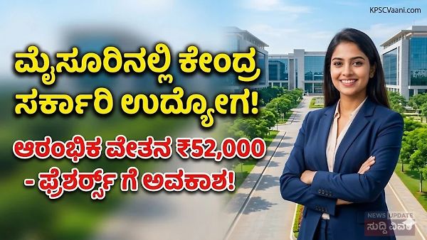 BNPM Recruitment 2026: ಮೈಸೂರಿನ ಬ್ಯಾಂಕ್ ನೋಟ್ ಪೇಪರ್ ಮಿಲ್‌ನಲ್ಲಿ ಭರ್ಜರಿ ಉದ್ಯೋಗ! ತಿಂಗಳಿಗೆ ₹52,000 ಆರಂಭಿಕ ವೇತನ