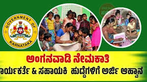 ಶಿವಮೊಗ್ಗ ಜಿಲ್ಲೆಯಲ್ಲಿ SSLC ಪಾಸಾದ ಮಹಿಳಾ ಅಭ್ಯರ್ಥಿಗಳಿಂದ ಅರ್ಜಿ ಆಹ್ವಾನ : 544 ಹುದ್ದೆಗಳ ನೇರ ನೇಮಕಾತಿ | ಈ ಅವಕಾಶವನ್ನು ತಪ್ಪಿಸಿಕೊಳ್ಳಬೇಡಿ
