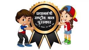 ಮಕ್ಕಳಿಗಾಗಿ ಪ್ರಧಾನ ಮಂತ್ರಿಗಳ ರಾಷ್ಟ್ರೀಯ ಪ್ರಶಸ್ತಿ