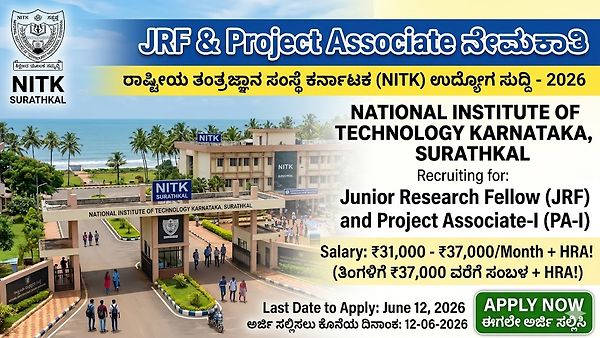 NIT ಕರ್ನಾಟಕ ಉದ್ಯೋಗ ಸುದ್ದಿ: ಪ್ರಾಜೆಕ್ಟ್ ಅಸೋಸಿಯೇಟ್ ಹುದ್ದೆಗಳಿಗೆ ಅರ್ಜಿ ಆಹ್ವಾನ; ತಿಂಗಳಿಗೆ ₹31,000 - ₹37,000 ಸಂಬಳ, ಕೂಡಲೇ ಅಪ್ಲೈ ಮಾಡಿ!
