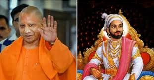 ಮೊಘಲ್ ಮ್ಯೂಸಿಯಂಗೆ ಶಿವಾಜಿ ಹೆಸರಿಡಲು ಉತ್ತರ ಪ್ರದೇಶ ಸರ್ಕಾರ ನಿರ್ಧಾರ