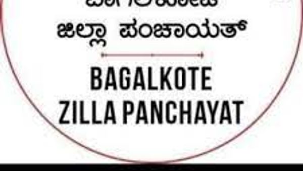 ಬಾಗಲಕೋಟೆ ಜಿಲ್ಲಾ ಪಂಚಾಯತಿಗಳಲ್ಲಿ ಖಾಲಿ ಇರುವ ವಿವಿಧ ಹುದ್ದೆಗಳ ನೇರ ನೇಮಕಾತಿಗಾಗಿ ಅರ್ಜಿ ಆಹ್ವಾನ