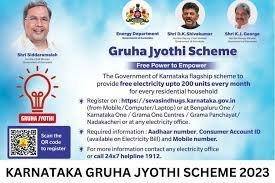 ಗೃಹ ಜ್ಯೋತಿ ಯೋಜನೆ 2023