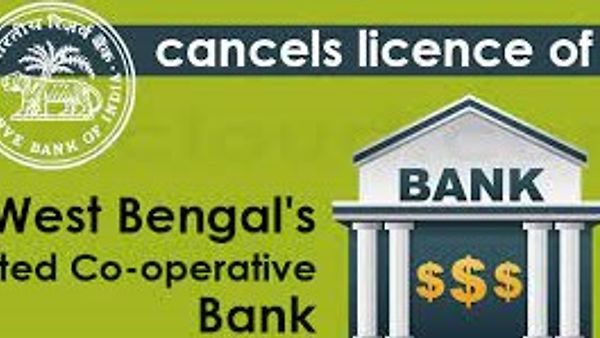 RBI ನಿಂದ ಪಶ್ಚಿಮ ಬಂಗಾಳದ ಕೋ-ಆಪರೇಟಿವ್ ಬ್ಯಾಂಕ್ ಪರವಾನಗಿ ರದ್ದು