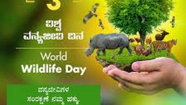 ಮಾರ್ಚ್ 3 : ವಿಶ್ವ ವನ್ಯ ಜೀವಿ ದಿನ