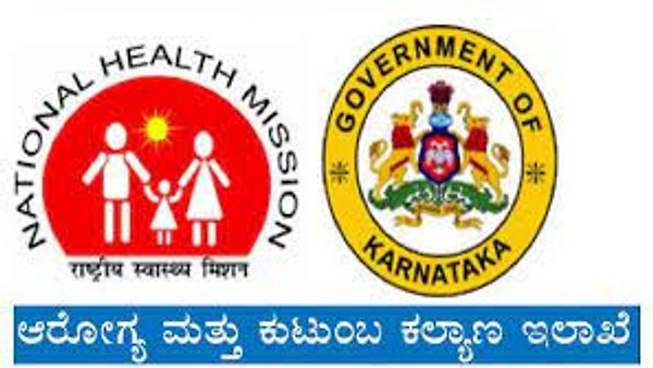 ಕರ್ನಾಟಕ ಆರೋಗ್ಯ ಮತ್ತು ಕುಟುಂಬ ಕಲ್ಯಾಣ ಇಲಾಖೆಯಲ್ಲಿನ 550 ಹುದ್ದೆಗಳಿಗೆ ಶೀಘ್ರದಲ್ಲೇ ನೇಮಕಾತಿ | ಈ ಕುರಿತು ಸಂಪೂರ್ಣ ಮಾಹಿತಿ ನಿಮಗಾಗಿ