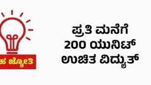 ಗೃಹಜ್ಯೋತಿಗೆ ಚಾಲನೆ