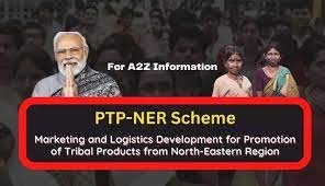 ಈಶಾನ್ಯ ಪ್ರದೇಶದಿಂದ ಬುಡಕಟ್ಟು ಉತ್ಪನ್ನಗಳ ಪ್ರಚಾರ (PTP-NER) ಯೋಜನೆ
