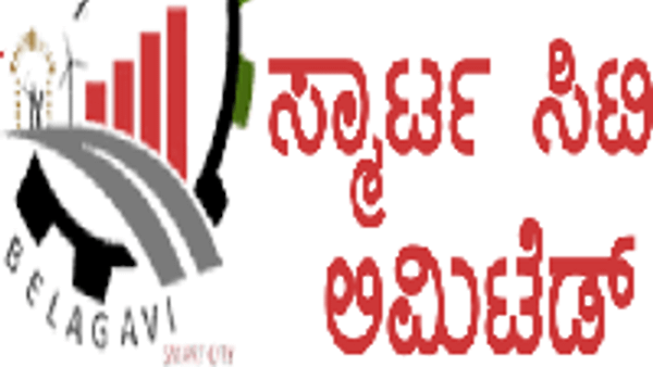 ಬೆಳಗಾವಿ ಸ್ಮಾರ್ಟ್ ಸಿಟಿ ಬೆಳಗಾವಿಯಲ್ಲಿ ಖಾಲಿ ಇರುವ ವಿವಿಧ ಹುದ್ದೆಗಳಿಗೆ ಕಾರ್ಯನಿರ್ವಹಿಸಲು ಅರ್ಹ ಅಭ್ಯರ್ಥಿಗಳಿಂದ ಅರ್ಜಿ ಆಹ್ವಾನ