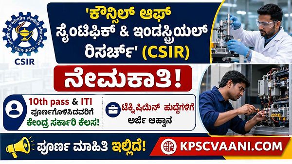 10th pass & ITI ಪೂರ್ಣಗೊಳಿಸಿದವರಿಗೆ ಕೇಂದ್ರ ಸರ್ಕಾರಿ ಕೆಲಸ! ಟೆಕ್ನಿಷಿಯನ್ ಹುದ್ದೆಗಳಿಗೆ ಅರ್ಜಿ ಆಹ್ವಾನ – ಪೂರ್ಣ ಮಾಹಿತಿ ಇಲ್ಲಿದೆ