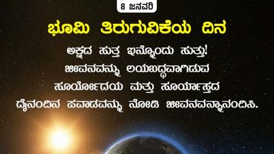 ‘ಭೂಮಿಯ ಆವರ್ತನ ದಿನ’-2025